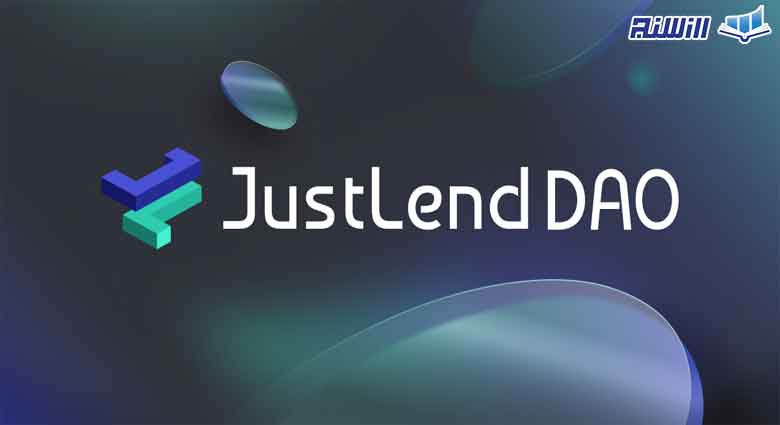 پلتفرم justlend